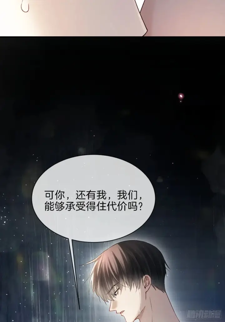 漫画《快穿：上瘾关系》第173话 在一起的代价第39张图