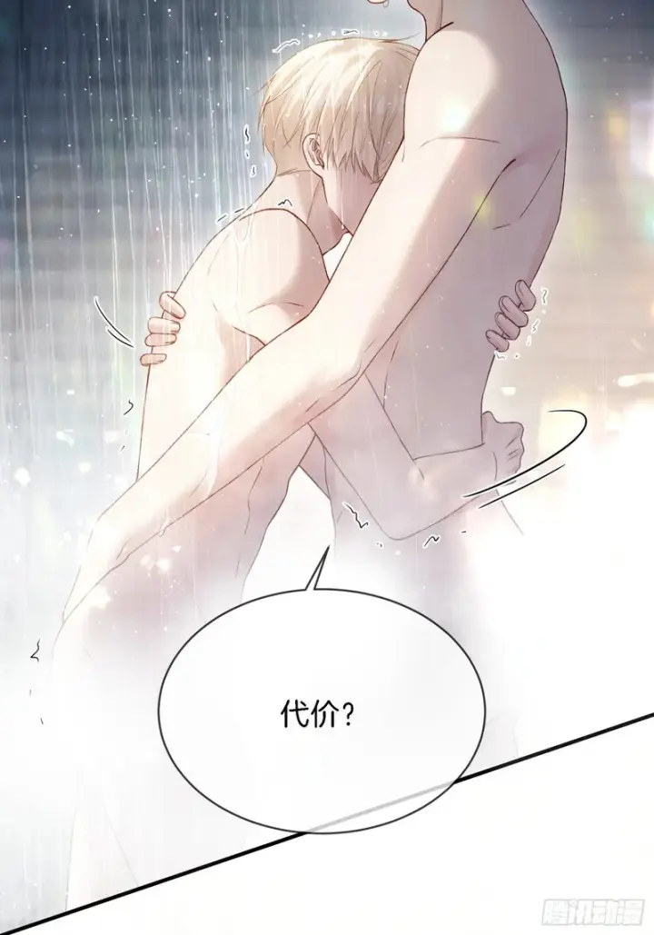 漫画《快穿：上瘾关系》第173话 在一起的代价第40张图