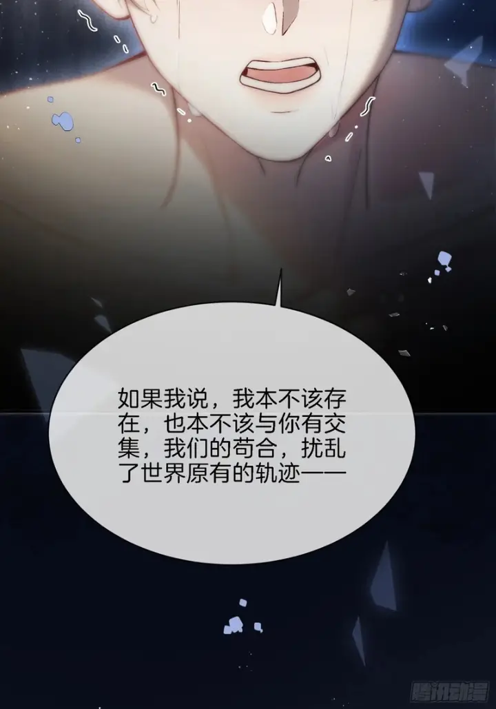 漫画《快穿：上瘾关系》第173话 在一起的代价第42张图