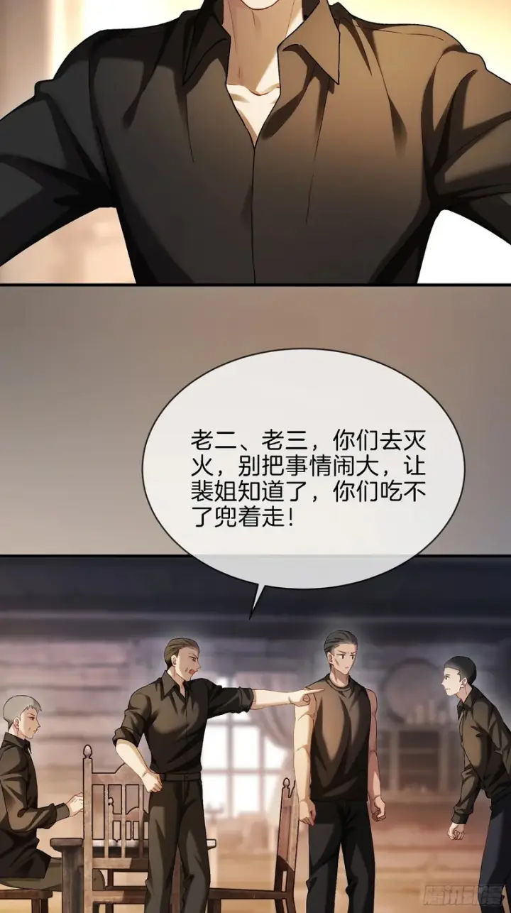 漫画《快穿：上瘾关系》第173话 在一起的代价第7张图