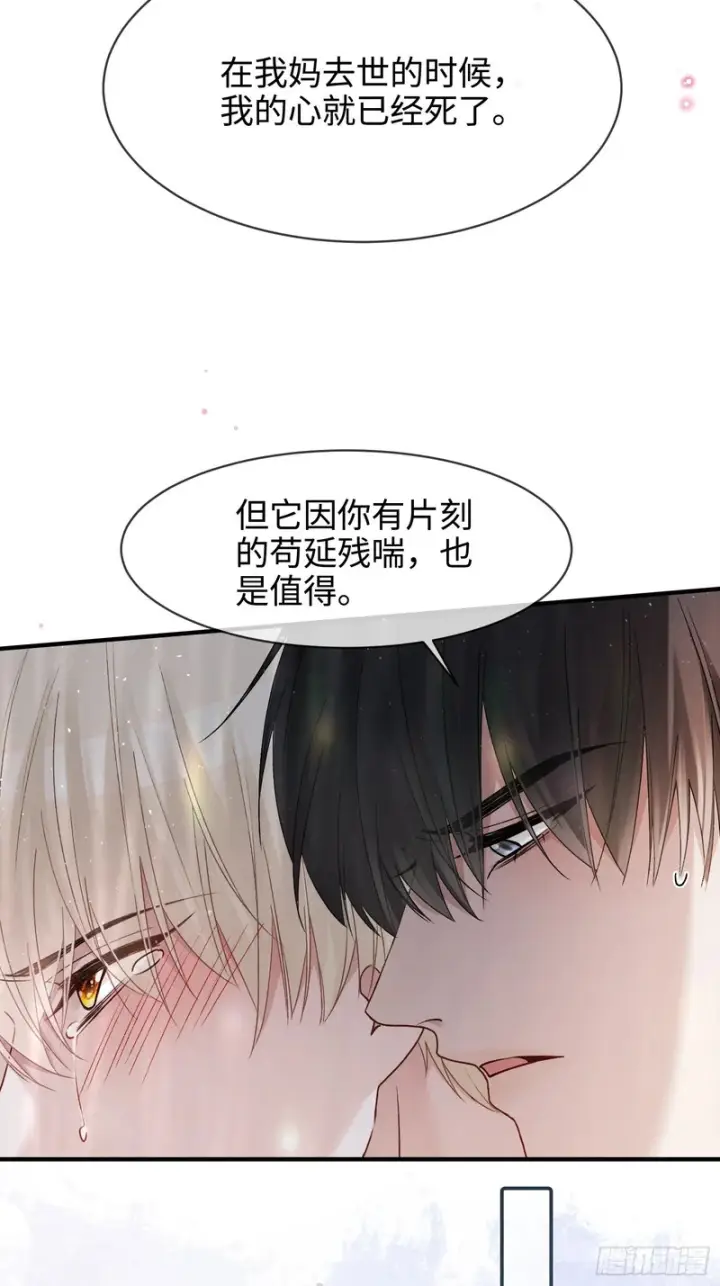 漫画《快穿：上瘾关系》第174话 帝君，一定会爱我第15张图