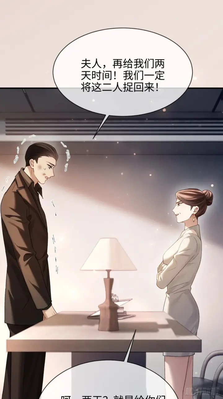 漫画《快穿：上瘾关系》第174话 帝君，一定会爱我第20张图