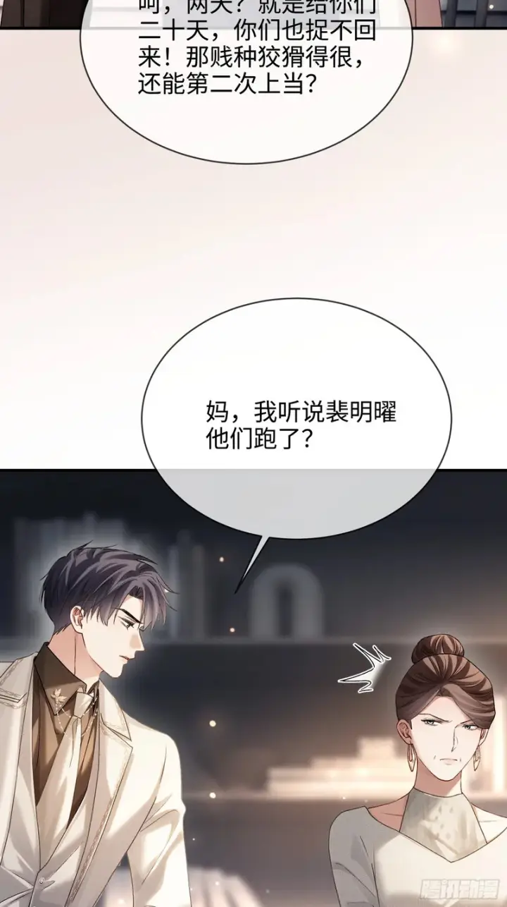 漫画《快穿：上瘾关系》第174话 帝君，一定会爱我第21张图