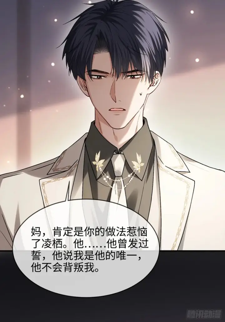 漫画《快穿：上瘾关系》第174话 帝君，一定会爱我第26张图