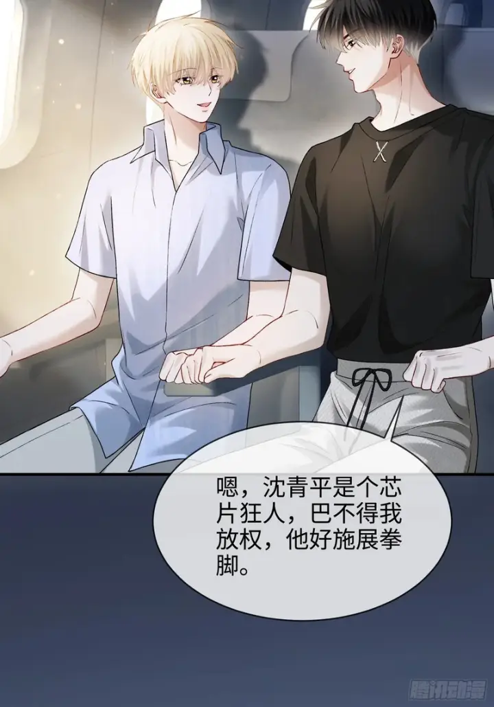 漫画《快穿：上瘾关系》第174话 帝君，一定会爱我第38张图