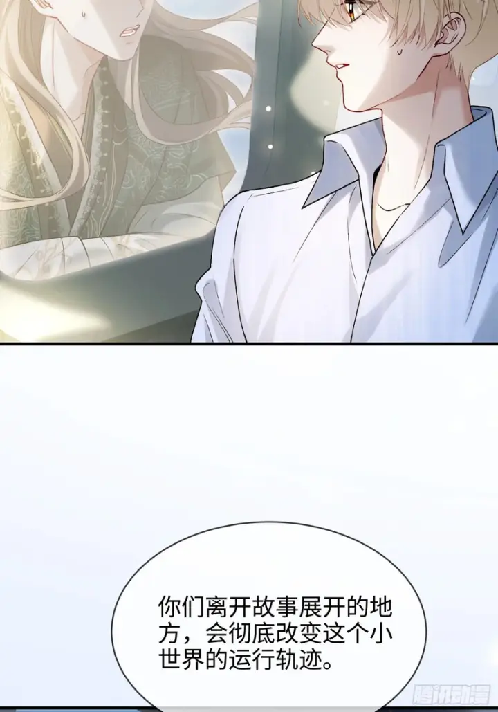 漫画《快穿：上瘾关系》第174话 帝君，一定会爱我第43张图