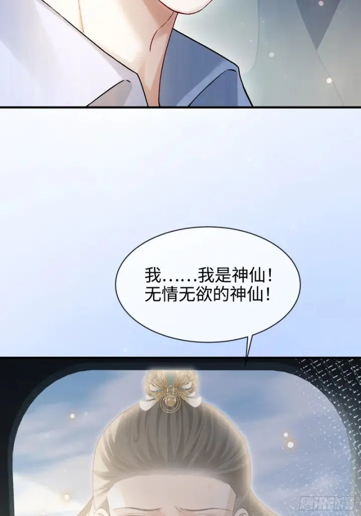 漫画《快穿：上瘾关系》第174话 帝君，一定会爱我第46张图