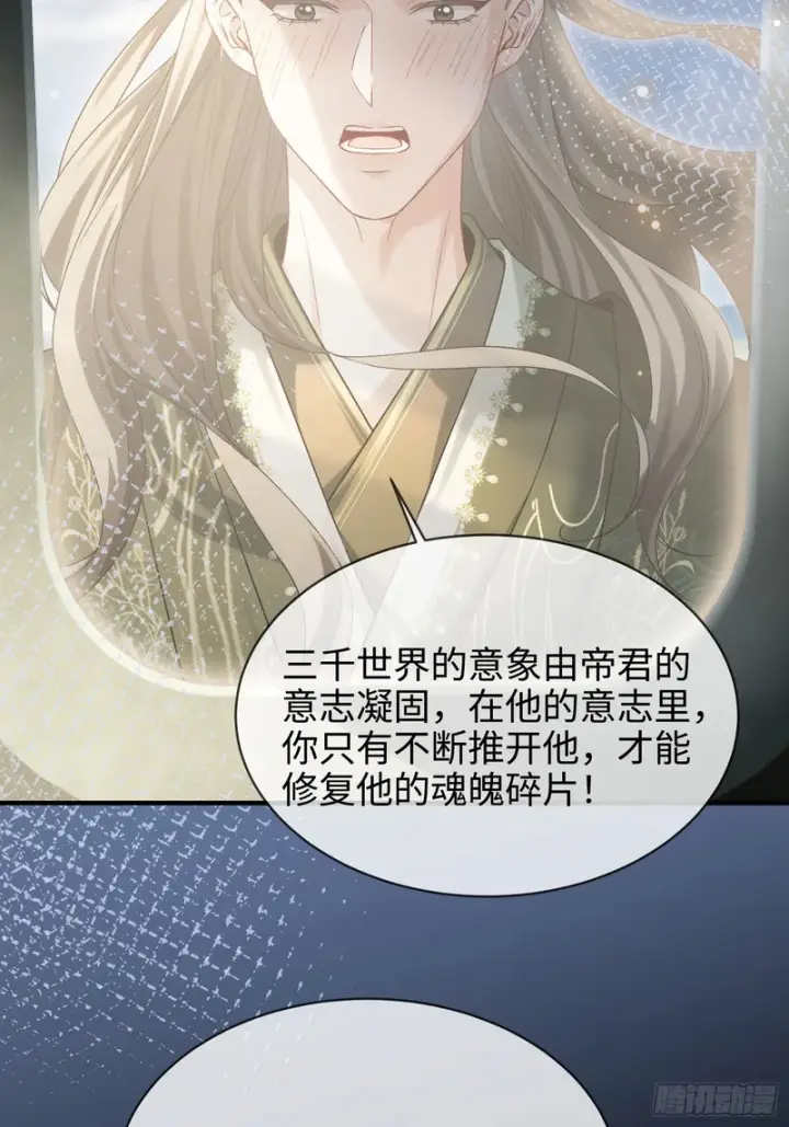 漫画《快穿：上瘾关系》第174话 帝君，一定会爱我第47张图