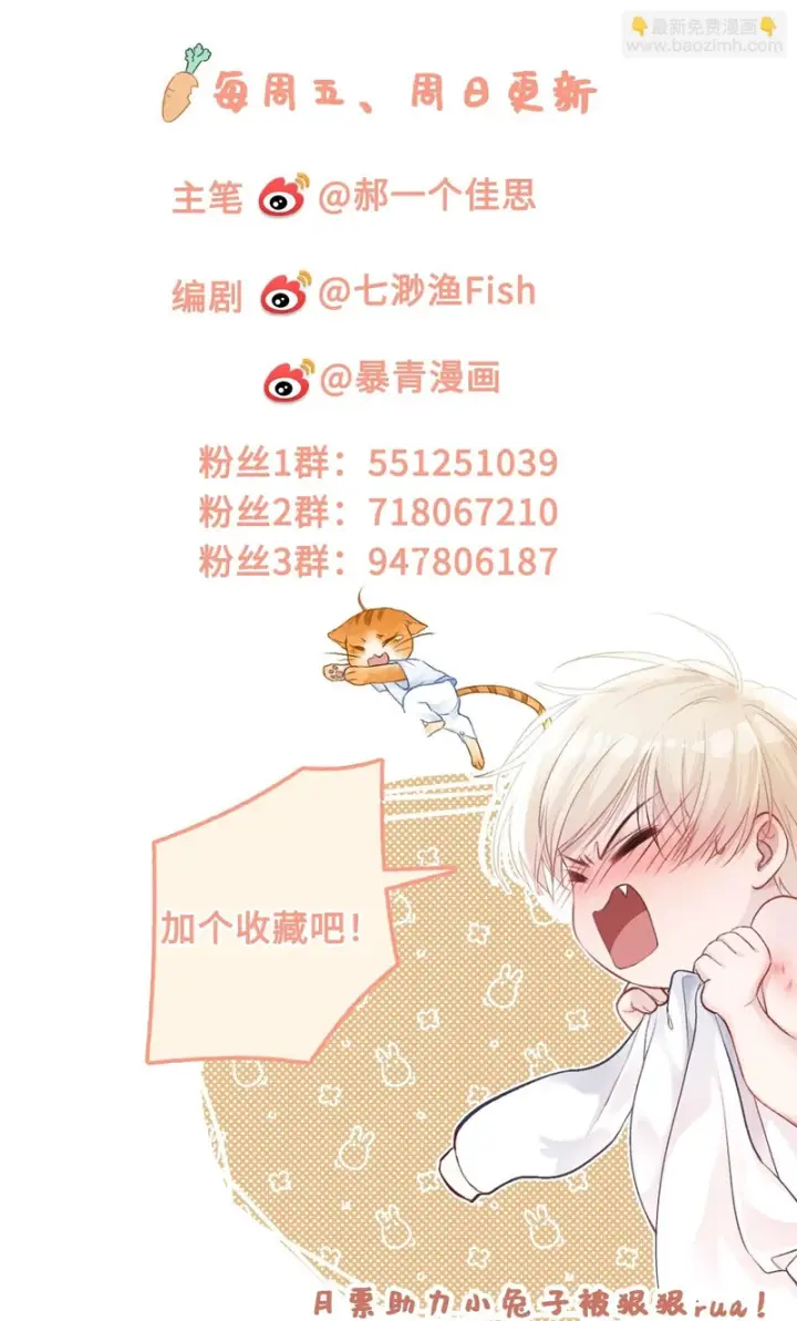漫画《快穿：上瘾关系》第174话 帝君，一定会爱我第52张图