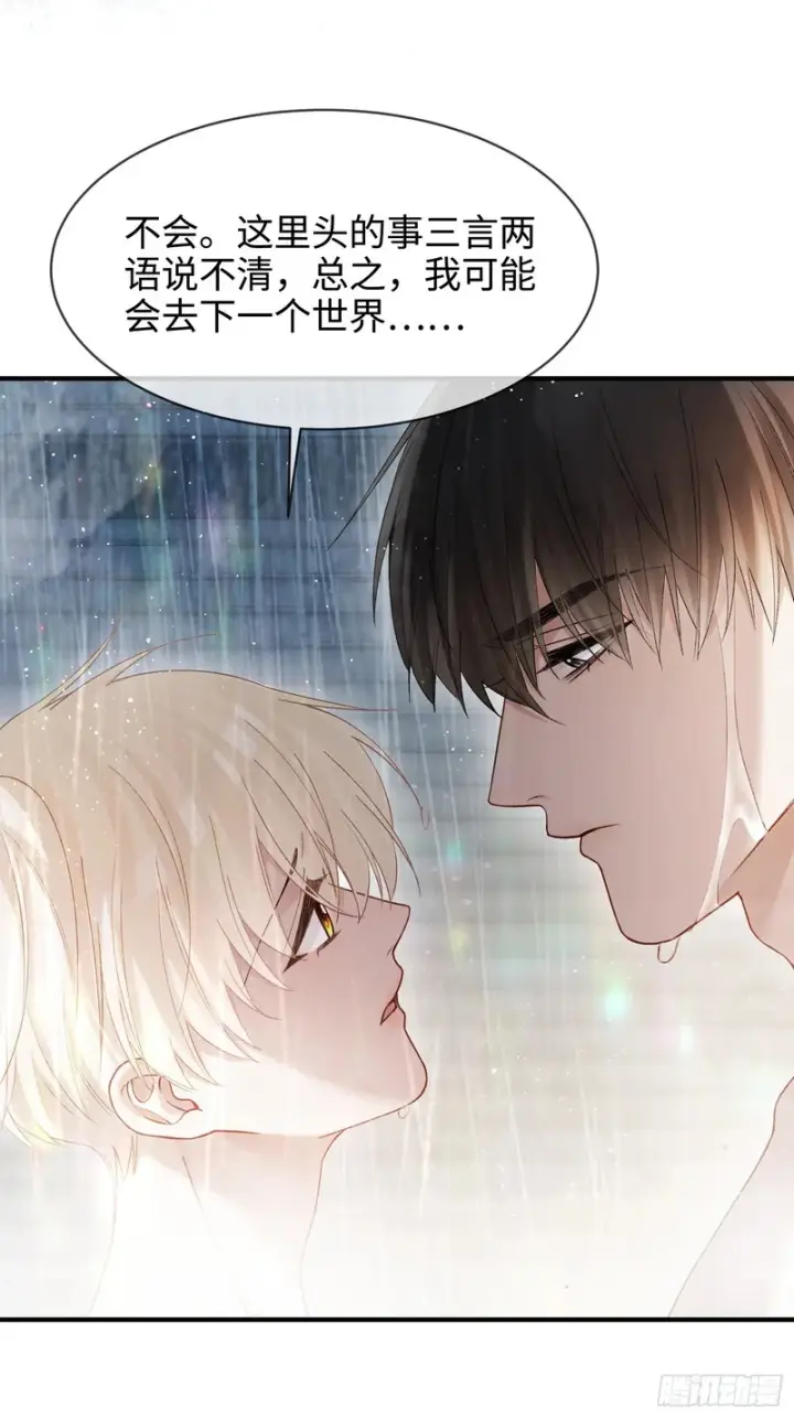 漫画《快穿：上瘾关系》第174话 帝君，一定会爱我第8张图