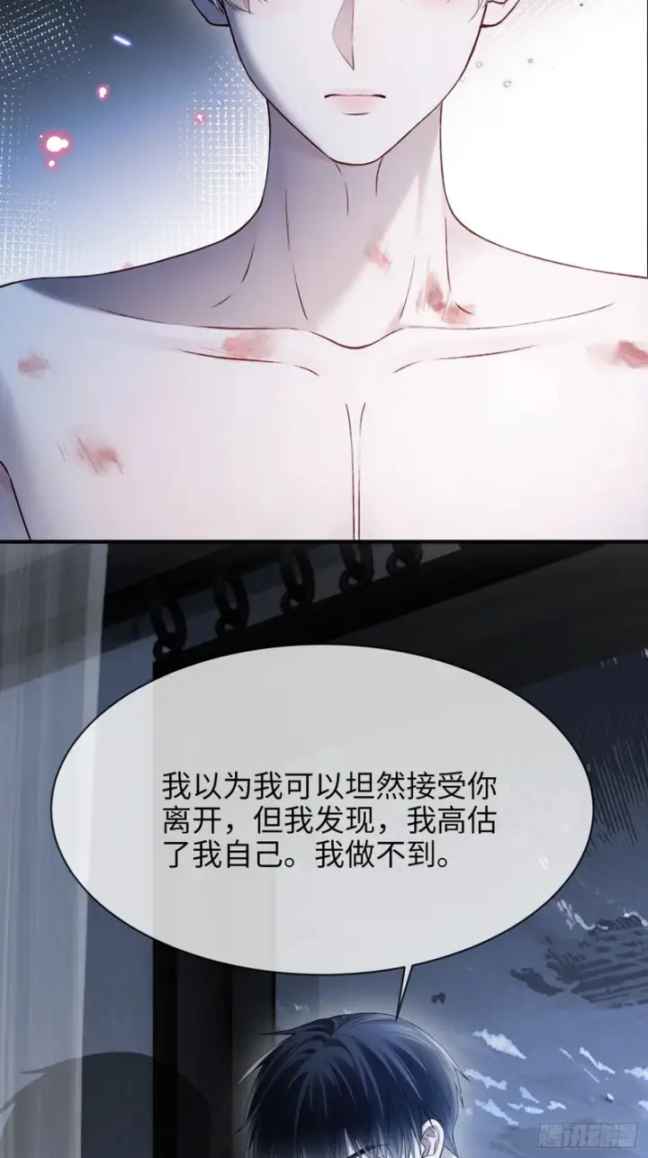 漫画《快穿：上瘾关系》第175话 告别第39张图