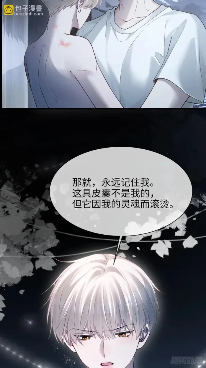 漫画《快穿：上瘾关系》第175话 告别第42张图