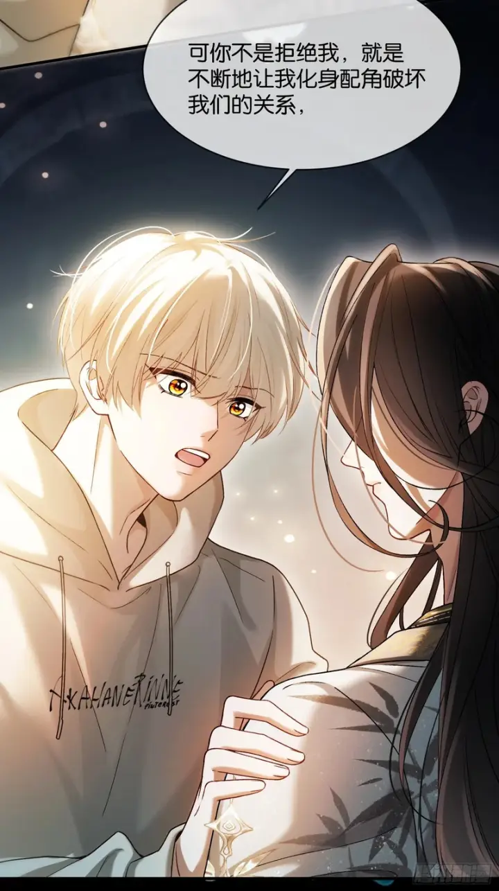 漫画《快穿：上瘾关系》第176话 你知不知道我在意你第10张图
