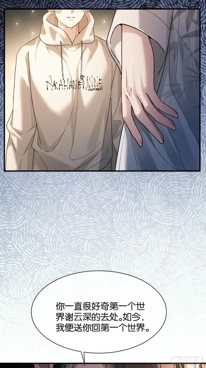 漫画《快穿：上瘾关系》第176话 你知不知道我在意你第33张图
