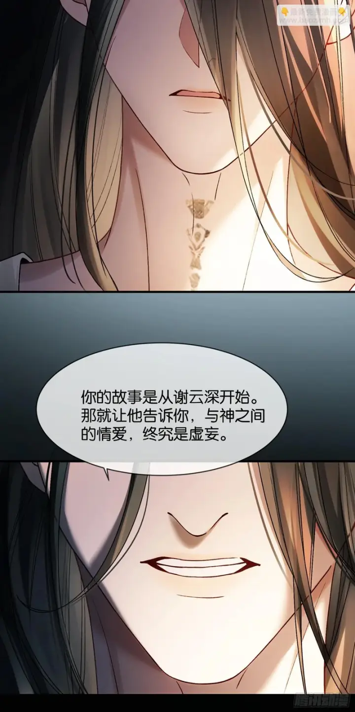 漫画《快穿：上瘾关系》第176话 你知不知道我在意你第34张图