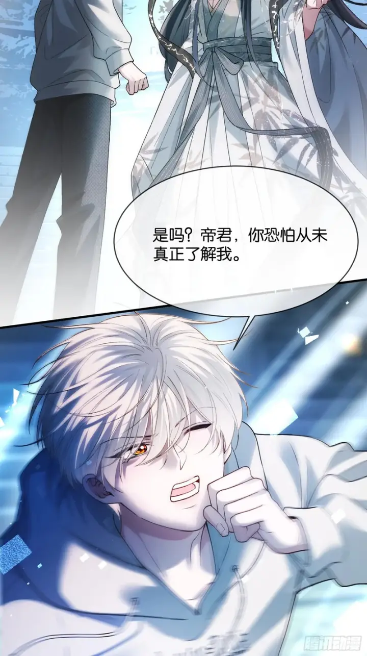 漫画《快穿：上瘾关系》第176话 你知不知道我在意你第36张图