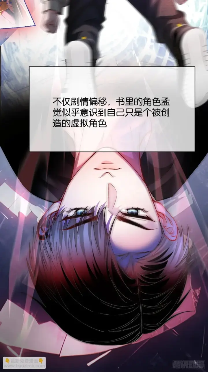 漫画《快穿：上瘾关系》第176话 你知不知道我在意你第51张图