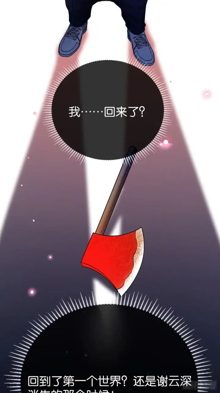 漫画《快穿：上瘾关系》第176话 你知不知道我在意你第55张图