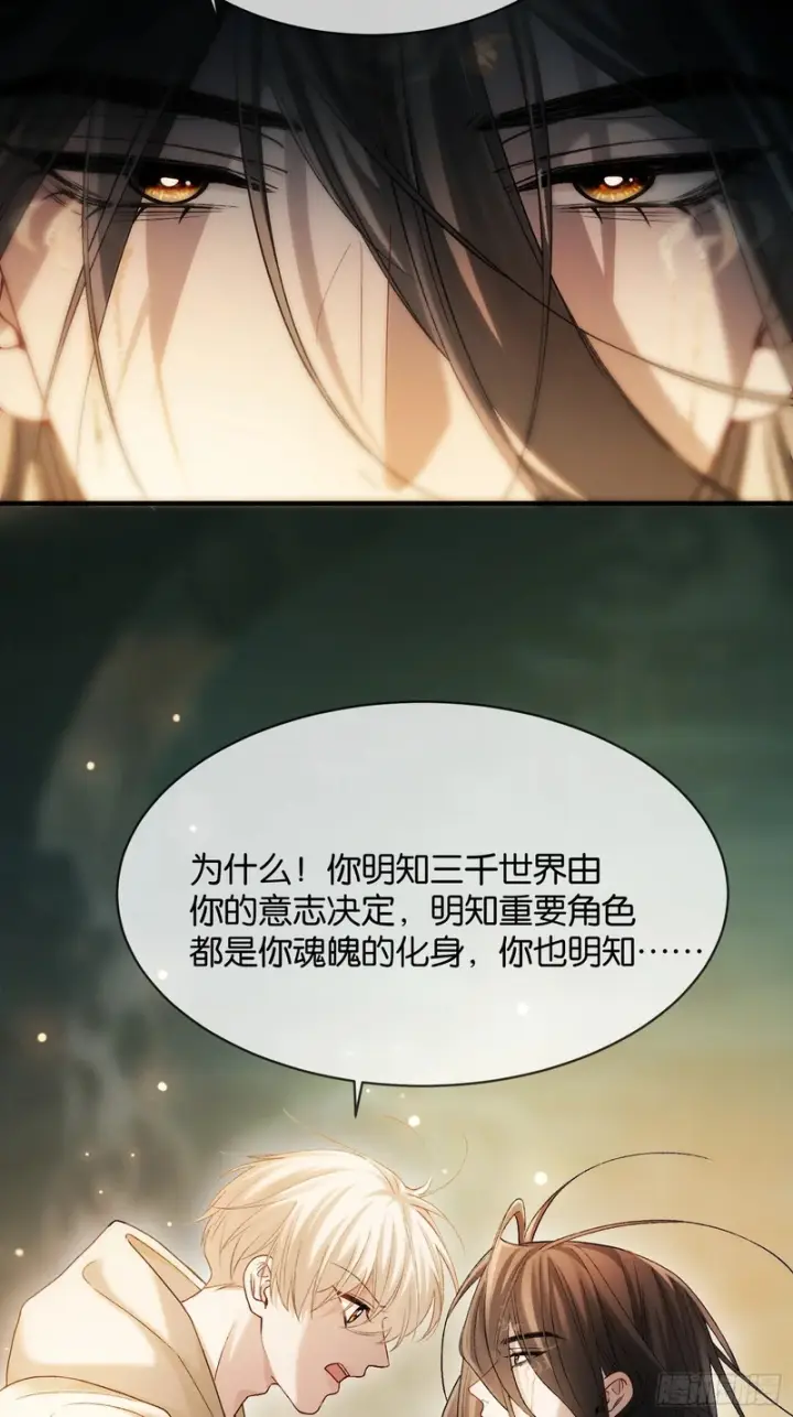 漫画《快穿：上瘾关系》第176话 你知不知道我在意你第7张图