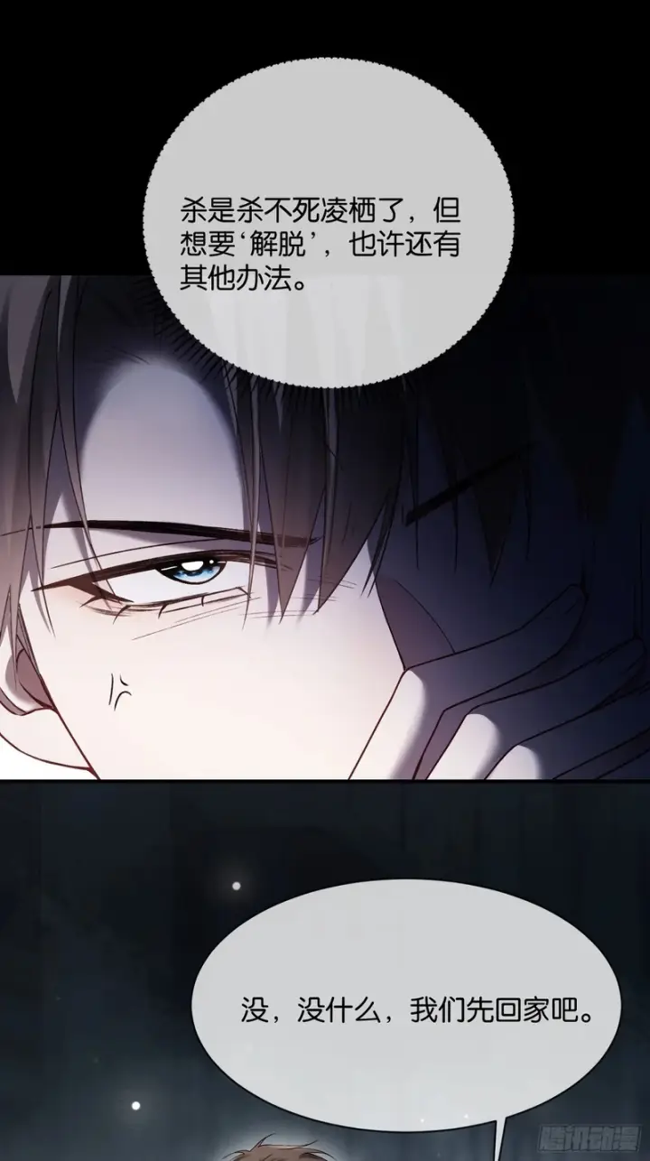 漫画《快穿：上瘾关系》第177话 回到最初第13张图