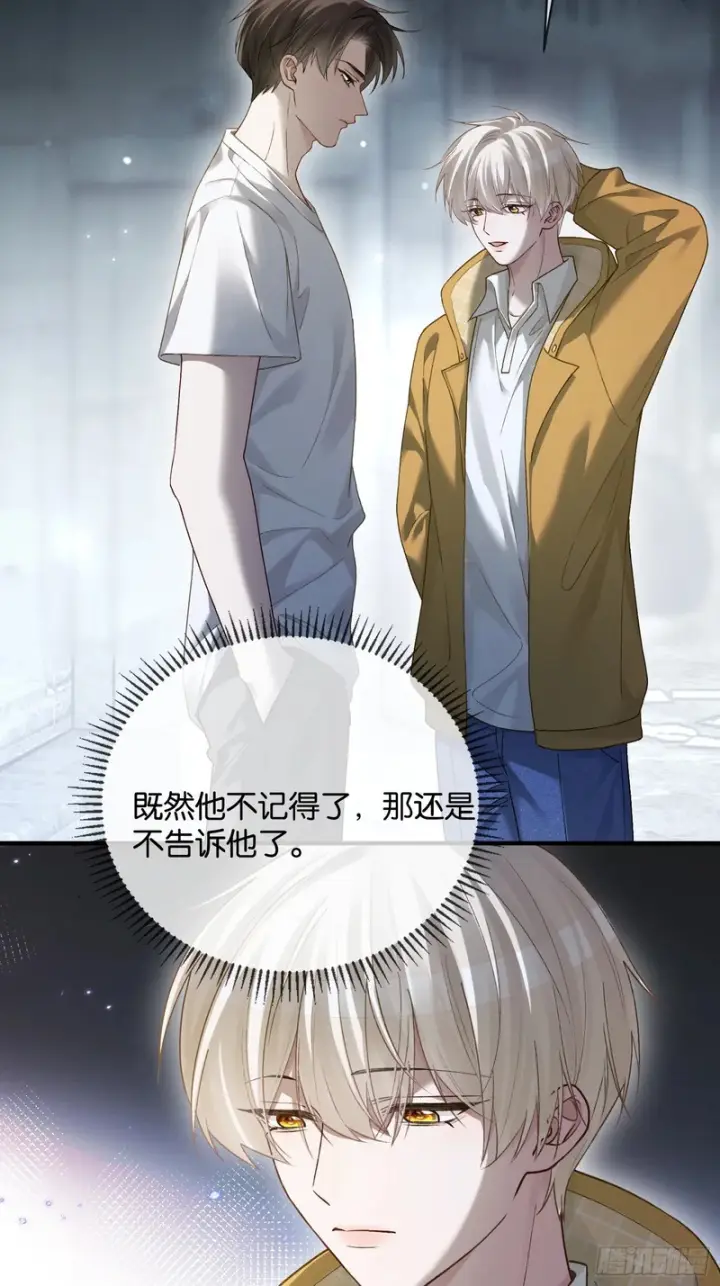 漫画《快穿：上瘾关系》第177话 回到最初第14张图