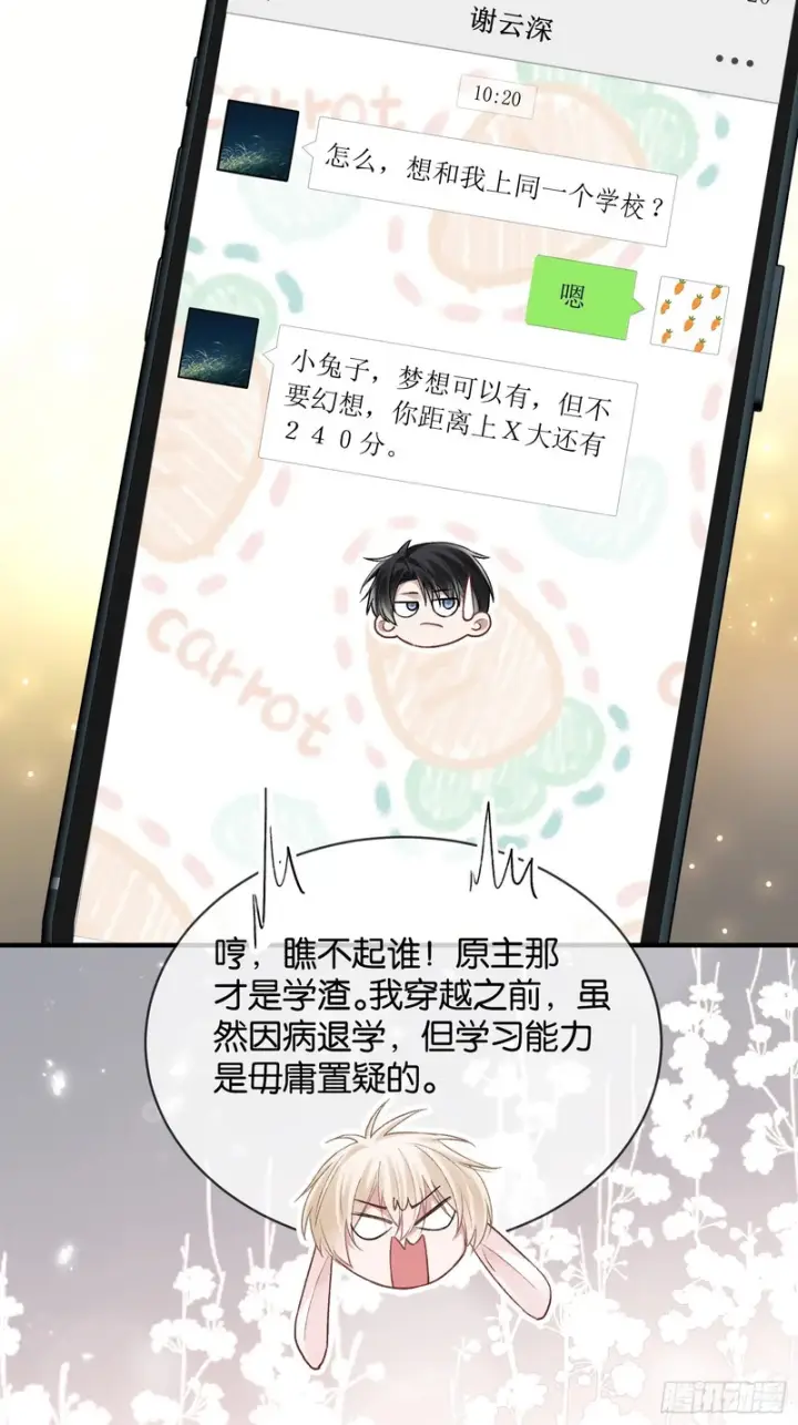 漫画《快穿：上瘾关系》第177话 回到最初第31张图