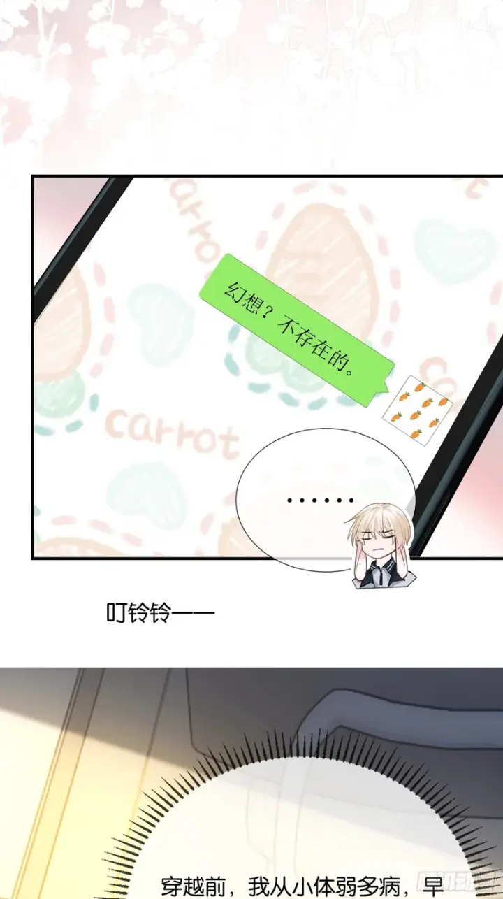 漫画《快穿：上瘾关系》第177话 回到最初第32张图