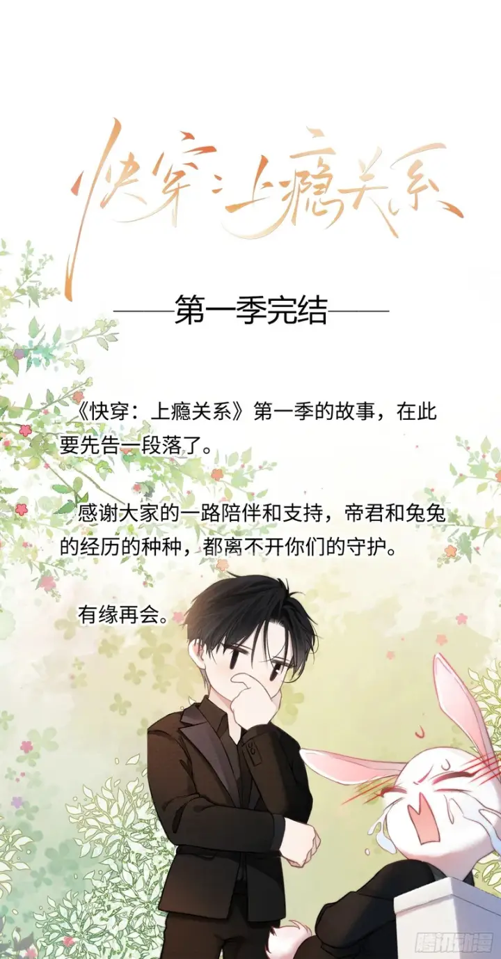 漫画《快穿：上瘾关系》第177话 回到最初第44张图