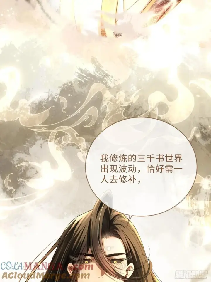 漫画《快穿：上瘾关系》117 世界的真相第31张图