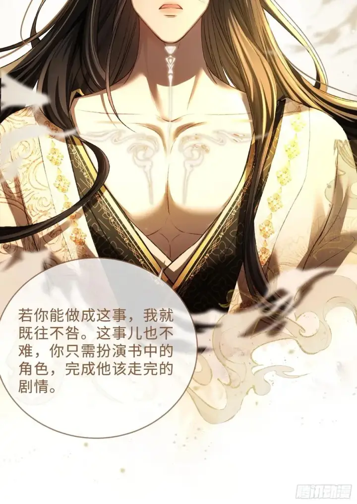 漫画《快穿：上瘾关系》117 世界的真相第32张图
