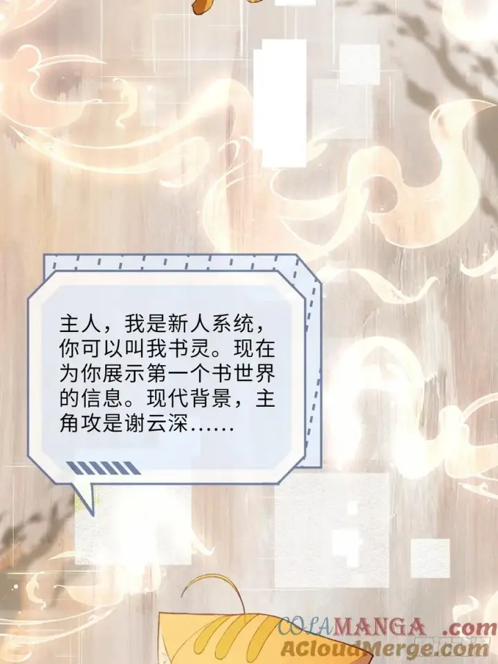 漫画《快穿：上瘾关系》117 世界的真相第34张图