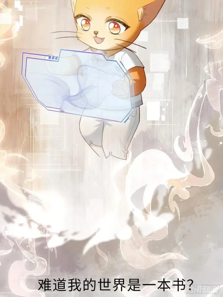 漫画《快穿：上瘾关系》117 世界的真相第35张图