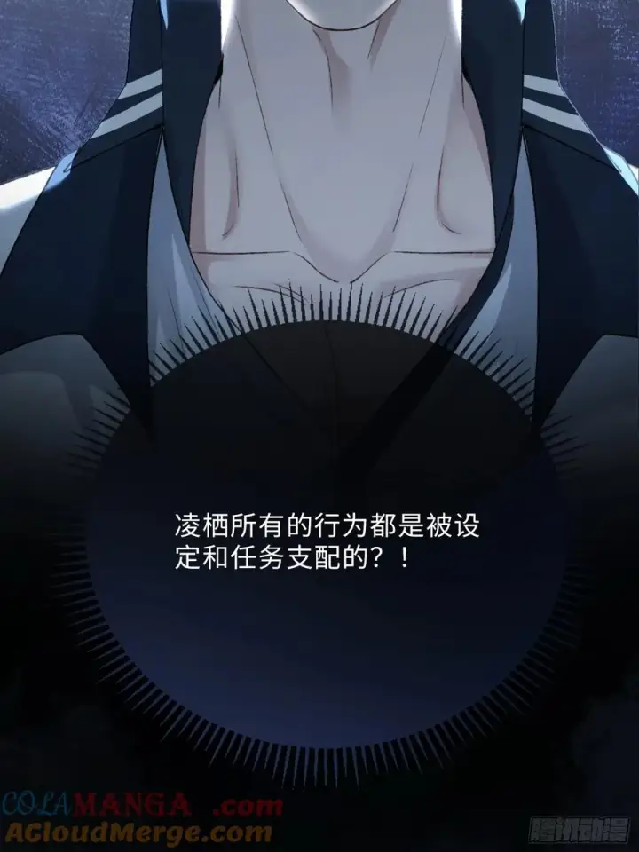漫画《快穿：上瘾关系》117 世界的真相第37张图