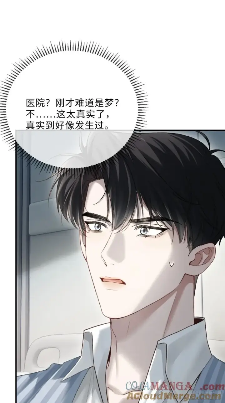 漫画《快穿：上瘾关系》117 世界的真相第40张图