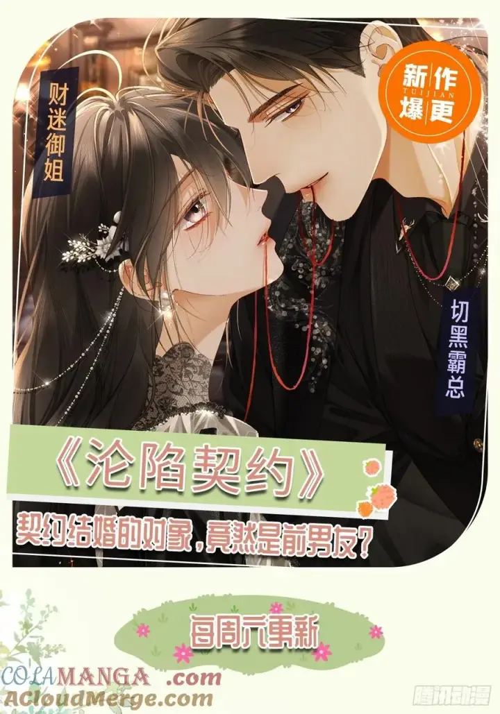 漫画《快穿：上瘾关系》117 世界的真相第46张图
