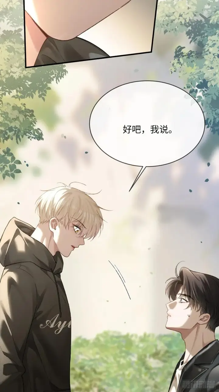 漫画《快穿：上瘾关系》118 摊牌第10张图