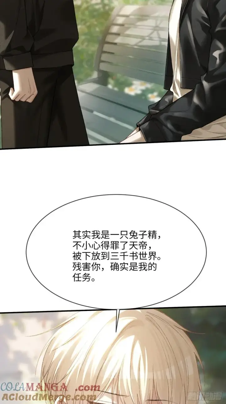 漫画《快穿：上瘾关系》118 摊牌第11张图