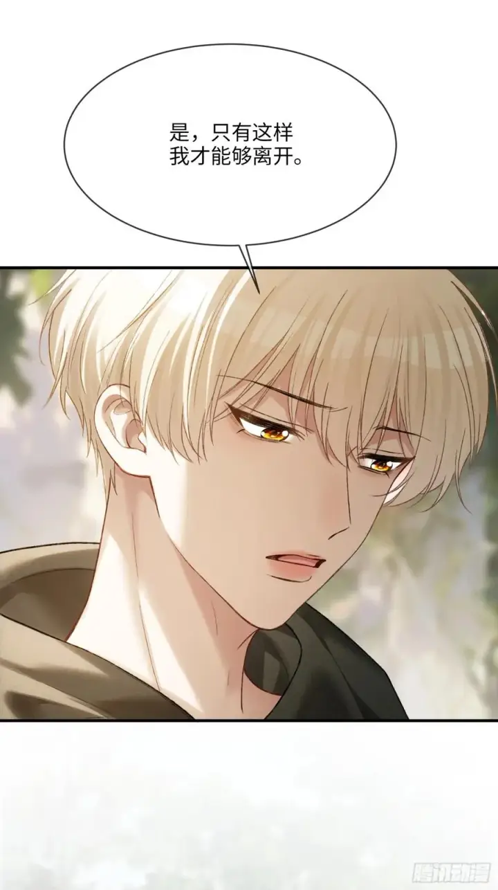 漫画《快穿：上瘾关系》118 摊牌第14张图
