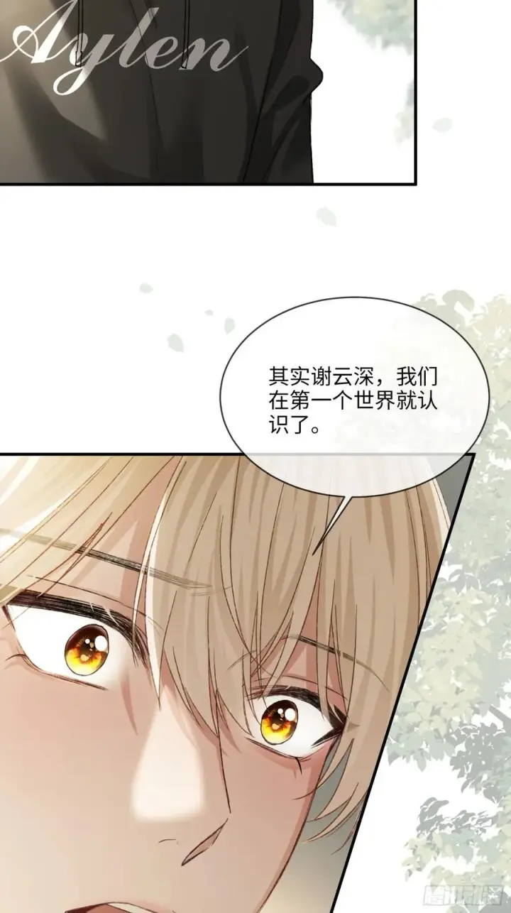 漫画《快穿：上瘾关系》118 摊牌第20张图
