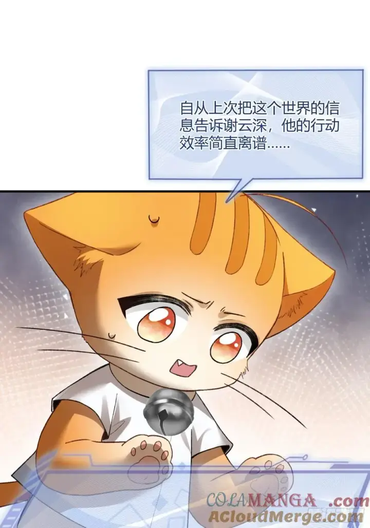 漫画《快穿：上瘾关系》118 摊牌第29张图