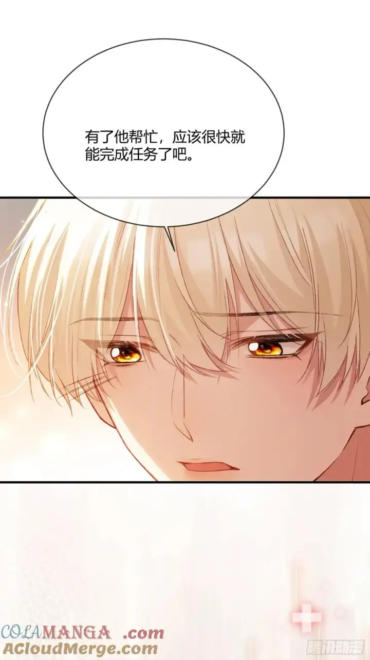 漫画《快穿：上瘾关系》118 摊牌第31张图