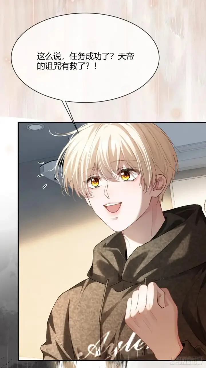 漫画《快穿：上瘾关系》118 摊牌第34张图