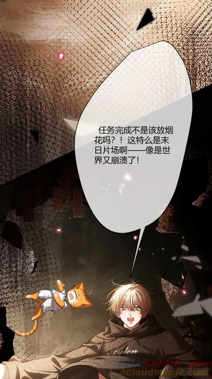 漫画《快穿：上瘾关系》118 摊牌第37张图