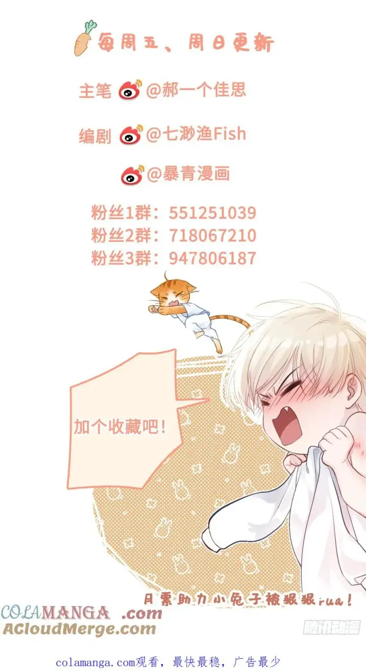 漫画《快穿：上瘾关系》118 摊牌第41张图