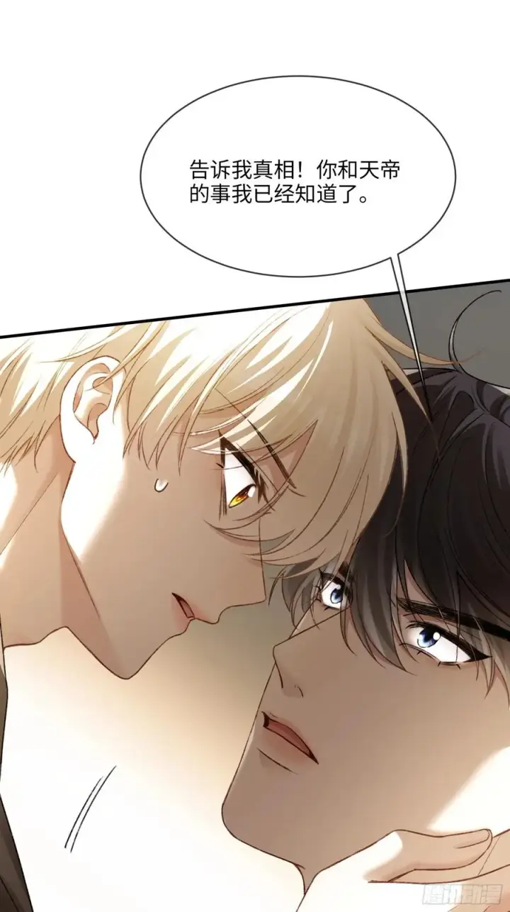 漫画《快穿：上瘾关系》118 摊牌第8张图