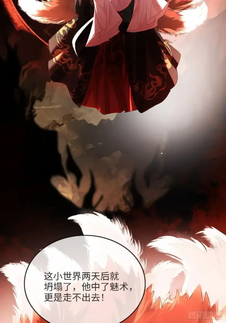 漫画《快穿：上瘾关系》122 坍塌世界第35张图