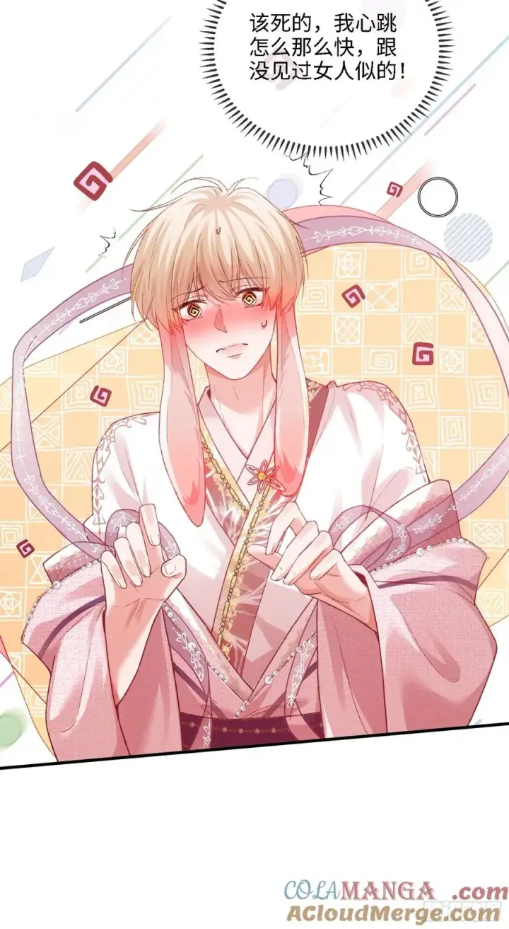 漫画《快穿：上瘾关系》123 引诱天帝第19张图