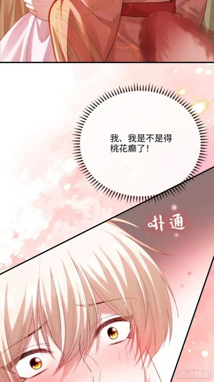 漫画《快穿：上瘾关系》123 引诱天帝第22张图