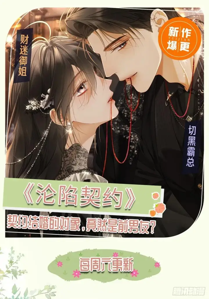 漫画《快穿：上瘾关系》123 引诱天帝第40张图
