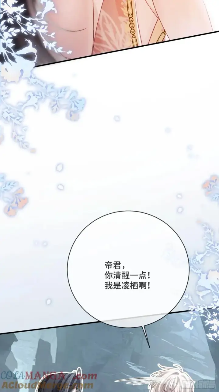 漫画《快穿：上瘾关系》127 前世因缘第22张图